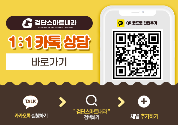 검단스마트내과 카카오 예약