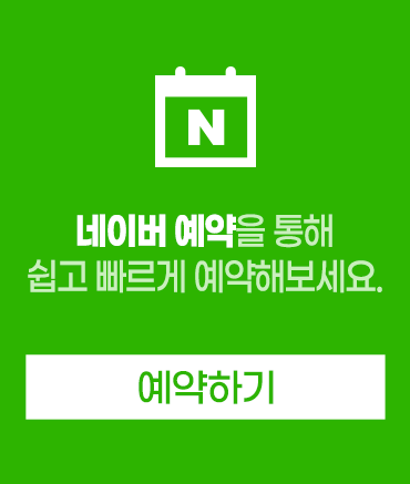 검단스마트내과 네이버 예약